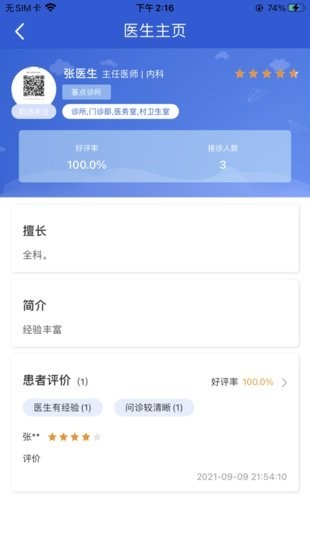 网点健康安卓免费版图2