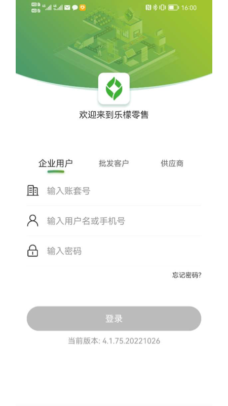 乐檬零售免费原版图1