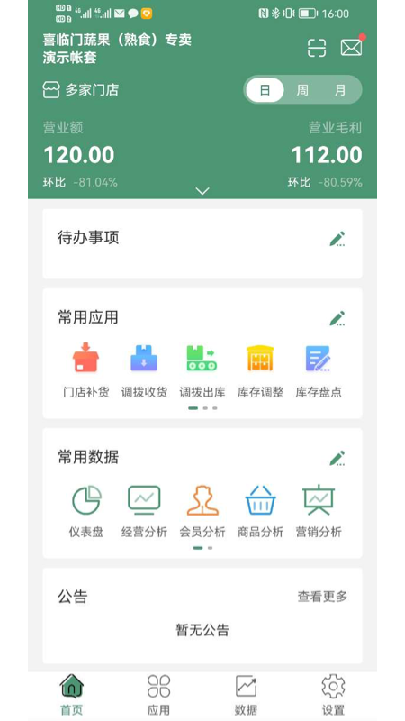 乐檬零售免费原版图4