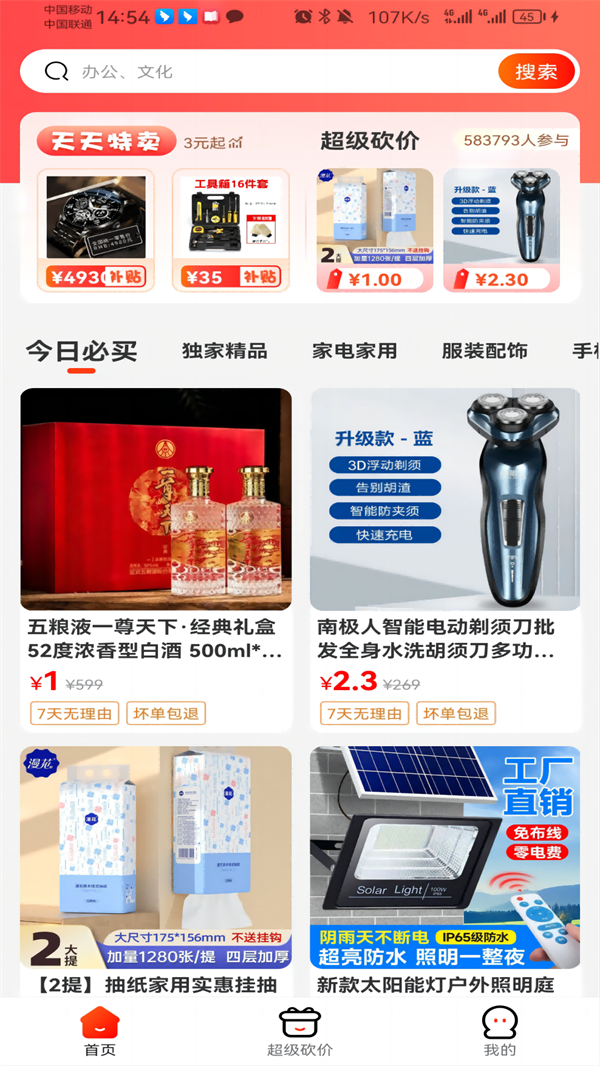 乐购佳安卓版图1