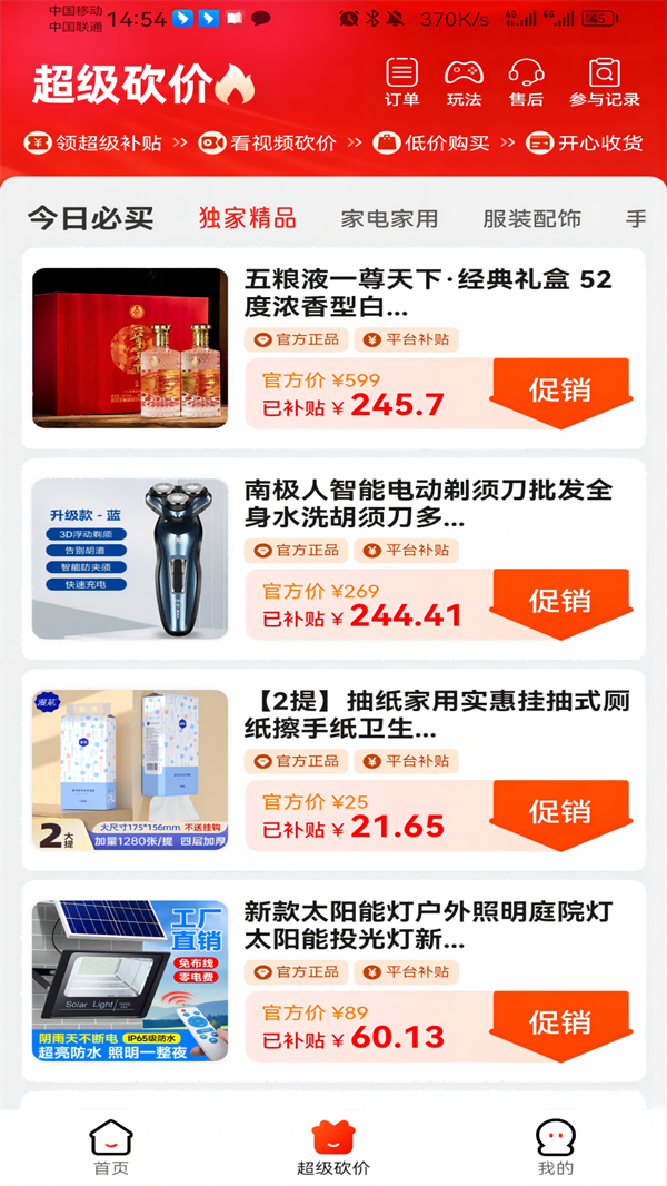 乐购佳安卓版图2