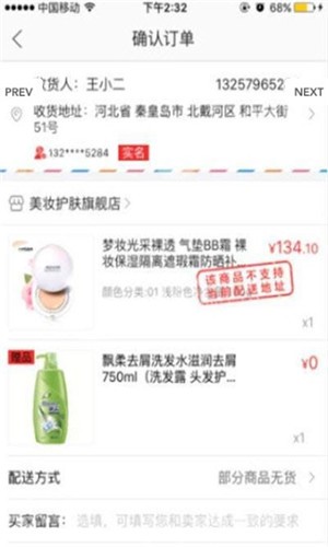 巷购手机免费版图3