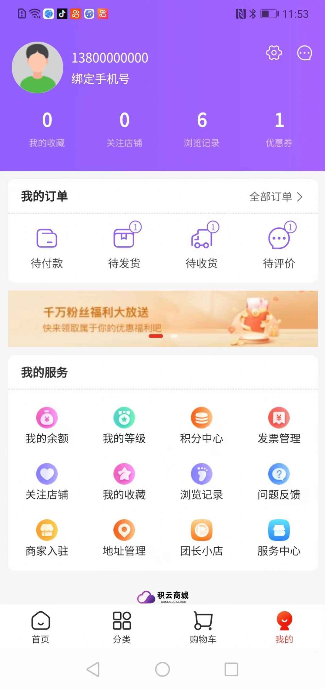 积云商城手机免费版图2