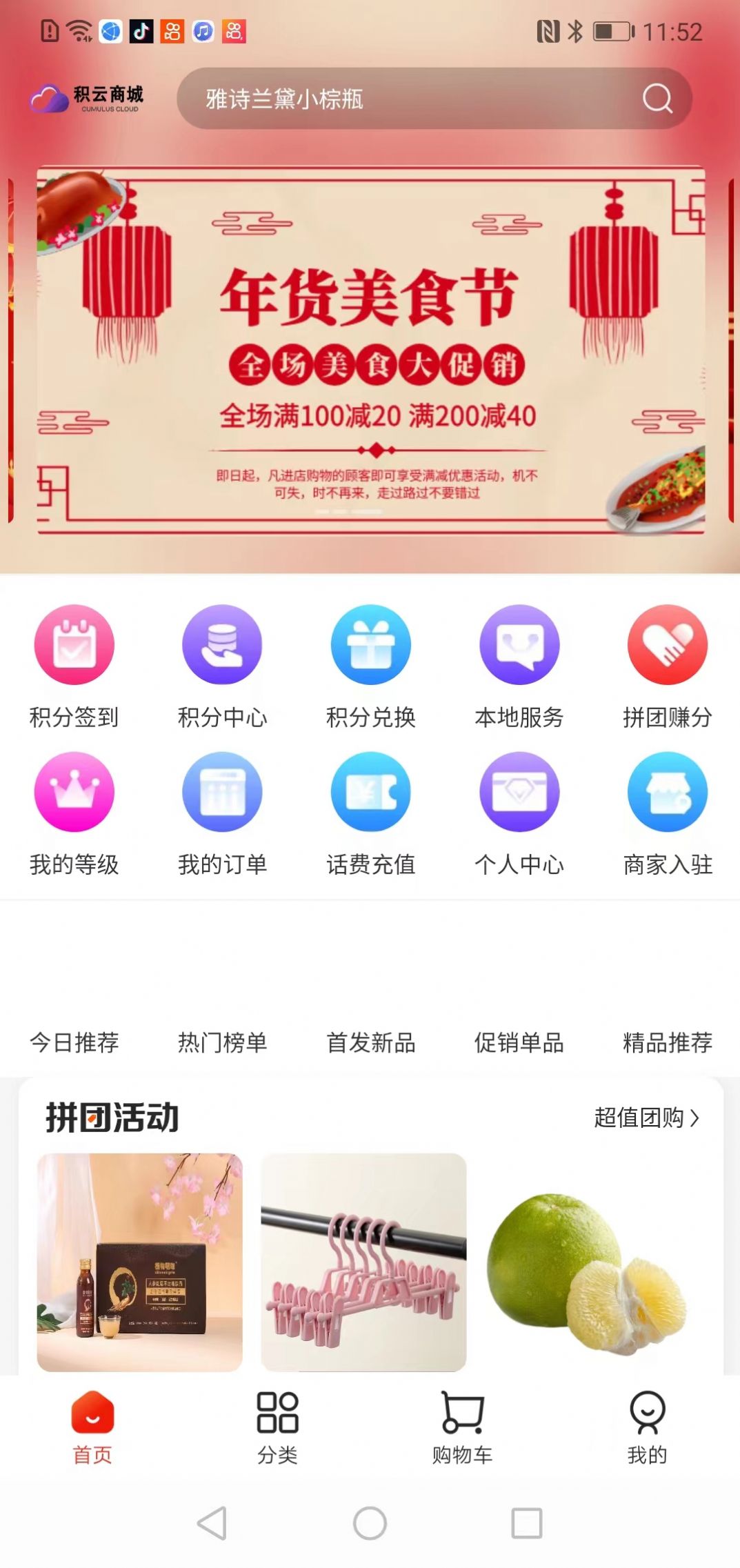 积云商城手机免费版图3