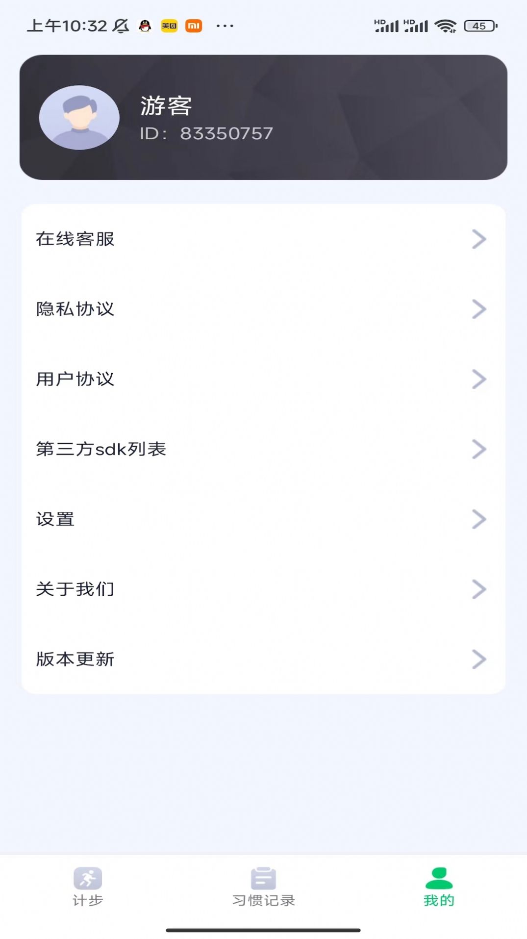 贴心计步免费原版图1