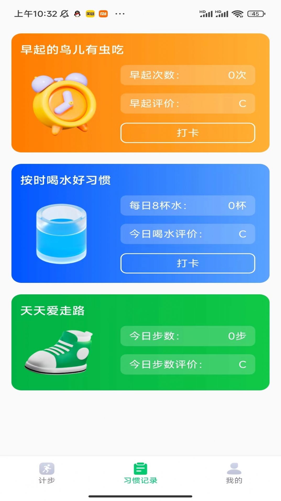 贴心计步免费原版图2