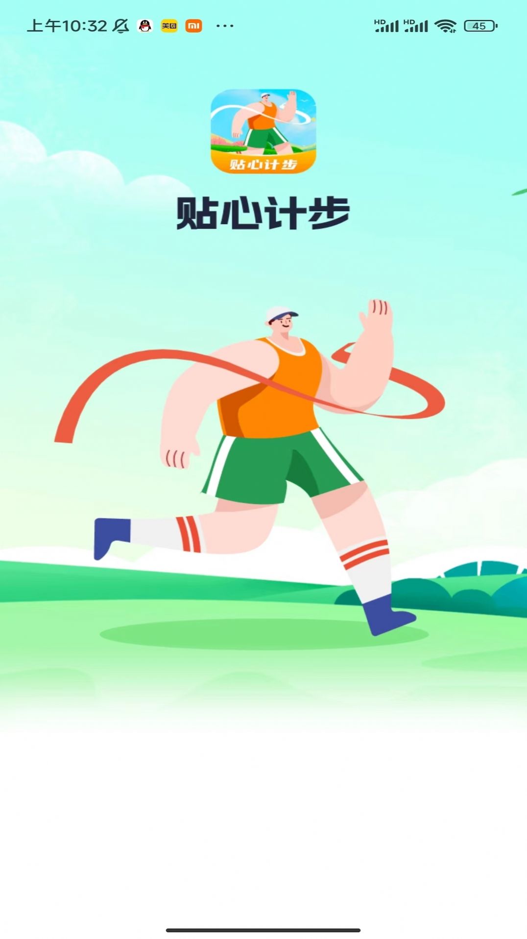 贴心计步免费原版图3