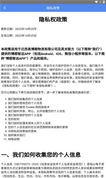 津西智运正版图2