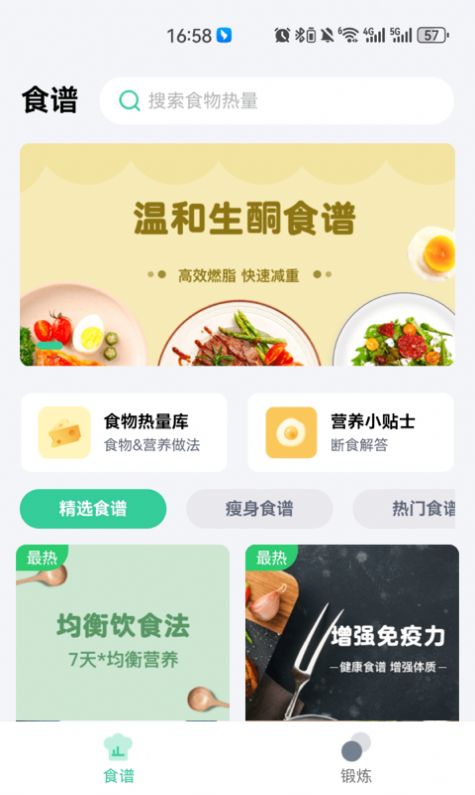 闪瘦轻断食(3)