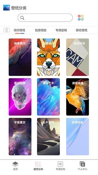 幻影动态壁纸手机最新版图1
