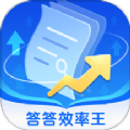 答答效率王官方版