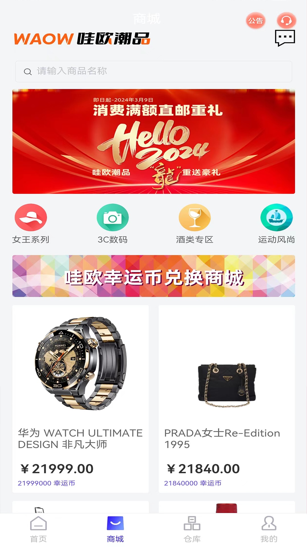 哇欧潮品无广告版图1