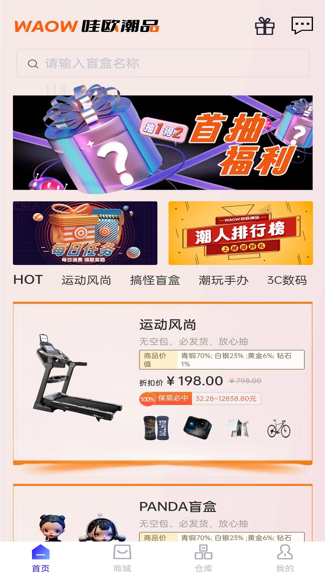 哇欧潮品无广告版图2