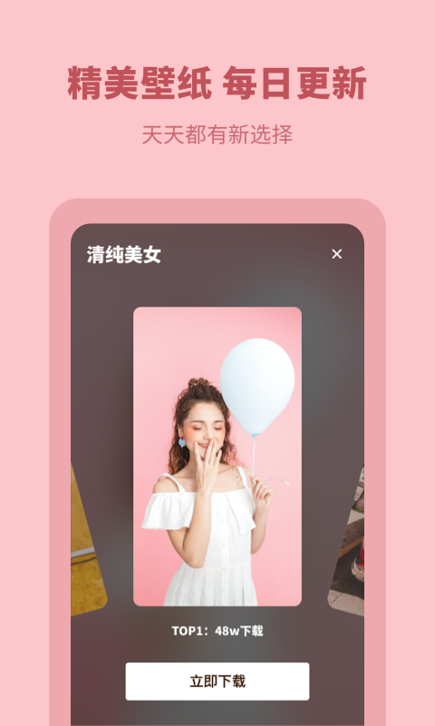 每日壁纸手机正版图1