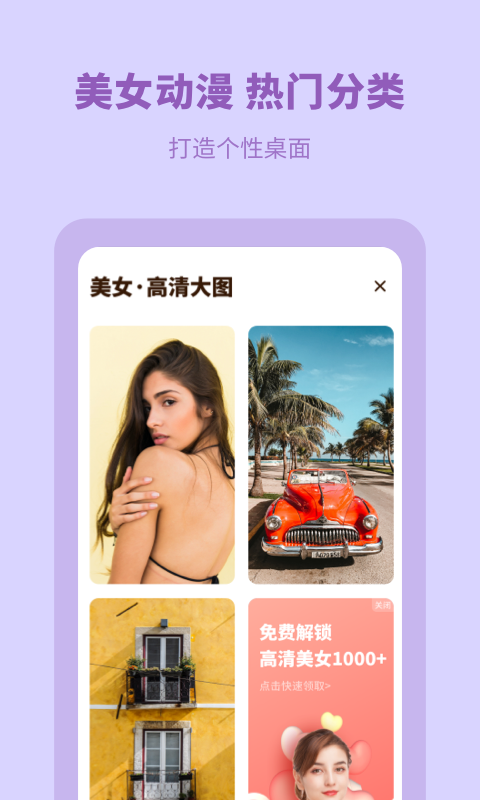 每日壁纸手机正版图2