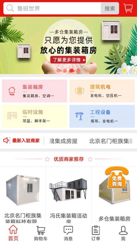 鲁班世界官方版图1