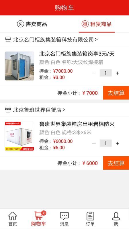 鲁班世界官方版图3