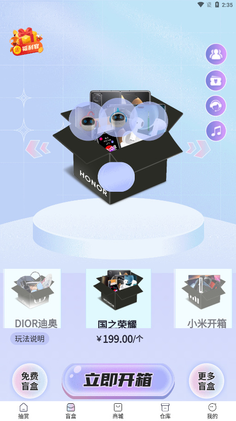 一起来开箱盲盒商城官方最新版图1
