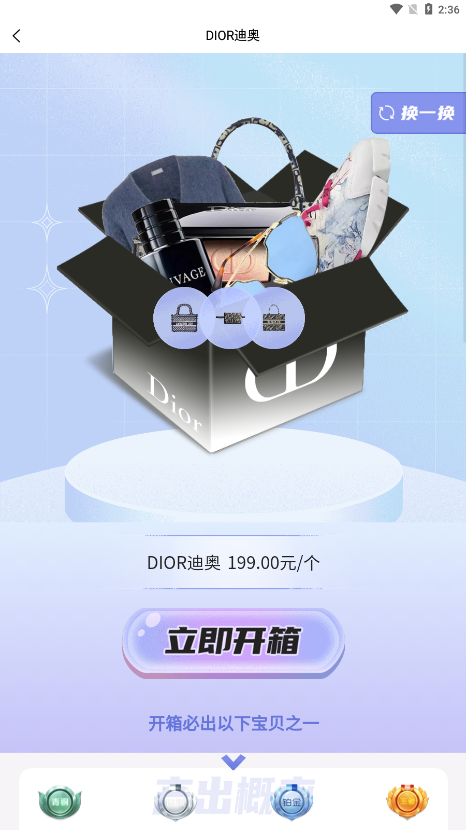 一起来开箱盲盒商城官方最新版图2