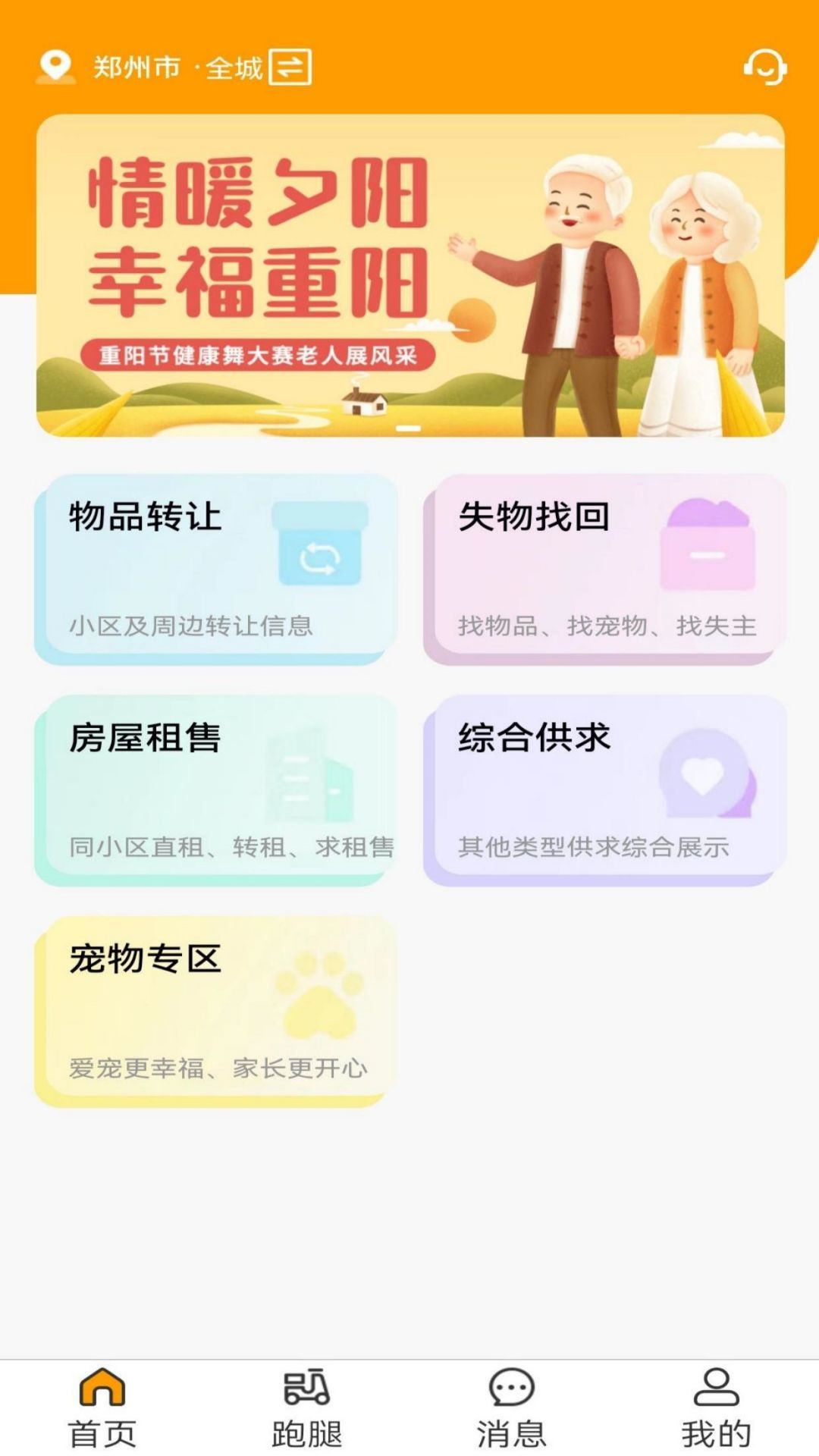 邻里邻居官方最新版图3
