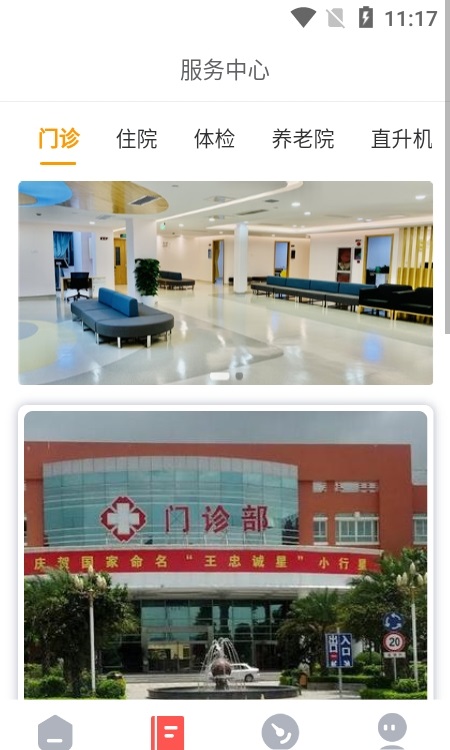 就医帮正版图2