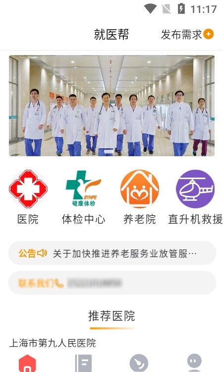 就医帮正版图3