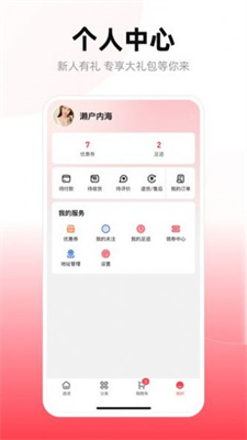 美美有信购物最新版图2