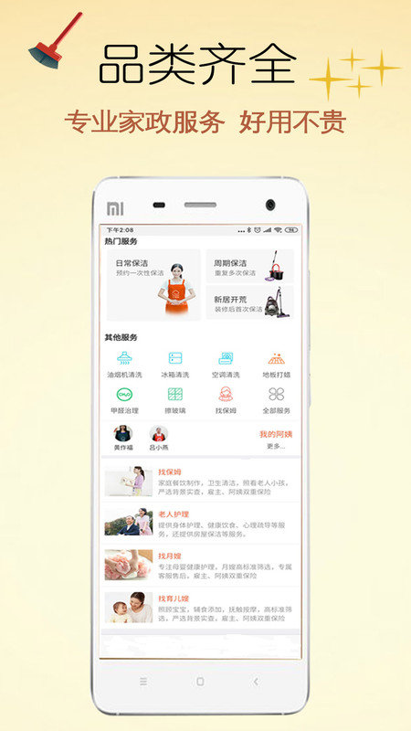 贤阿姨家政服务手机正版图1