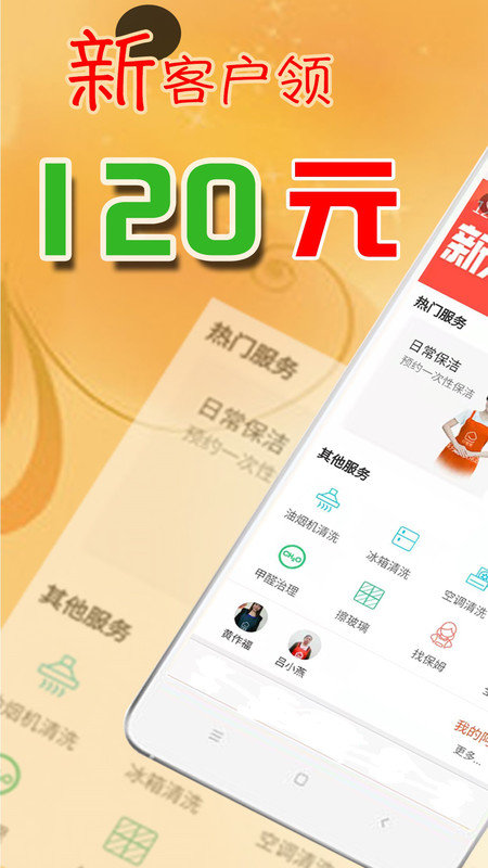 贤阿姨家政服务手机正版图2