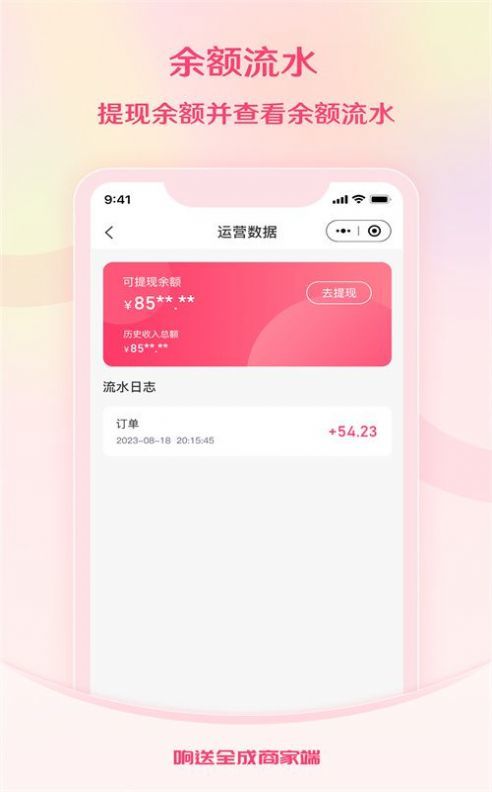 响送全成商家端安卓版图1