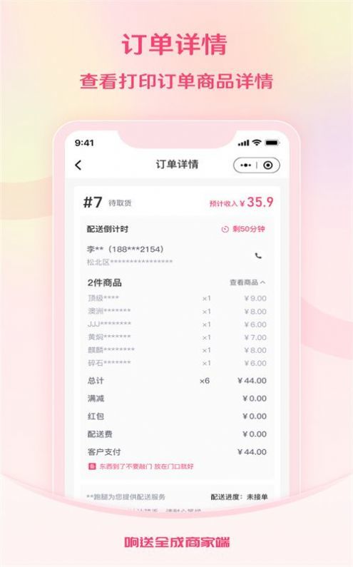 响送全成商家端安卓版图3