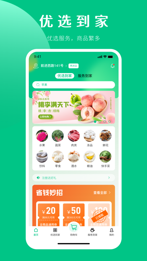 嘉供保官方正版图3