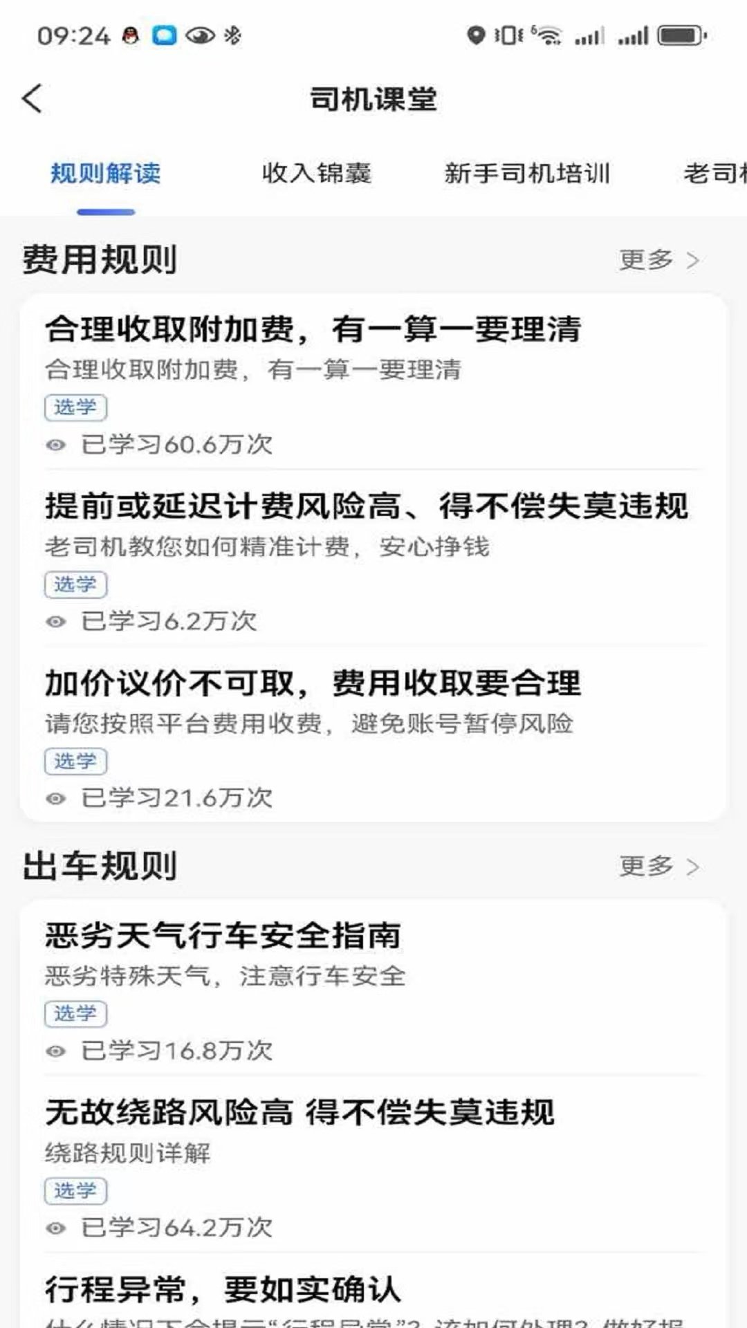 鲸志出行手机正版图1