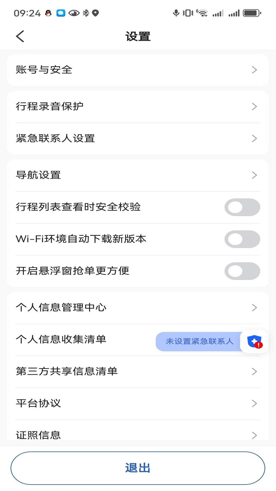 鲸志出行手机正版图2