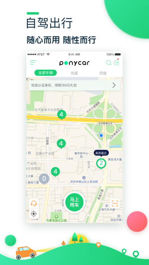 ponycar官方版图1