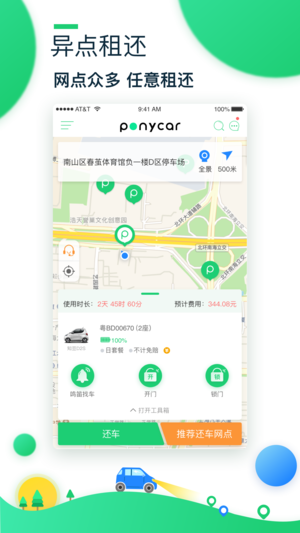 ponycar官方版图3