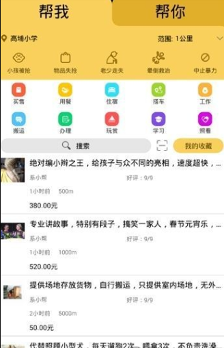 帮我帮你手机最新版图1