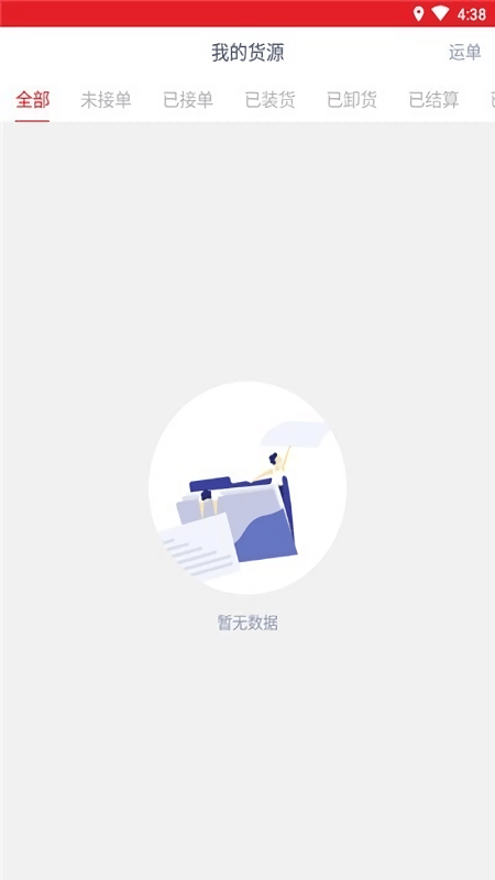 大河好运货主端官方正版图1