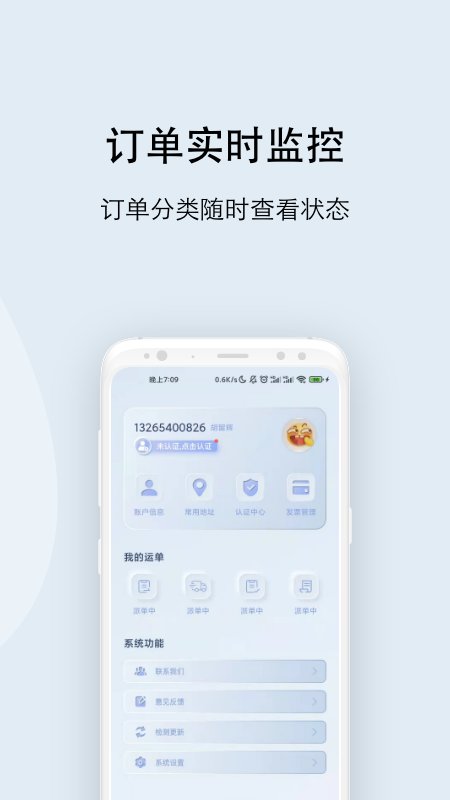 大河好运货主端官方正版图3