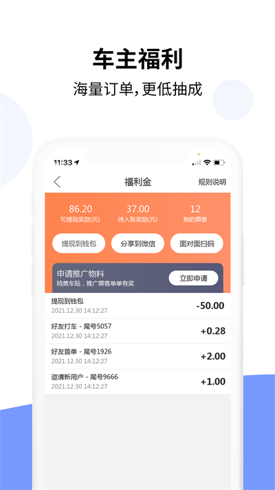乐拼用车车主(1)