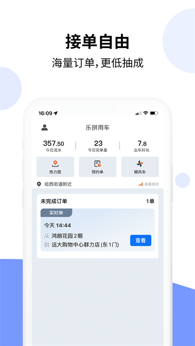 乐拼用车车主(3)