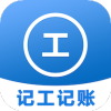 随手记工安卓免费版