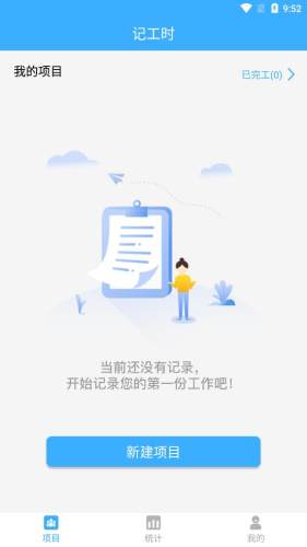随手记工安卓免费版