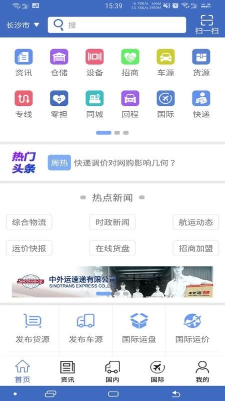 九州物流网最新版图1