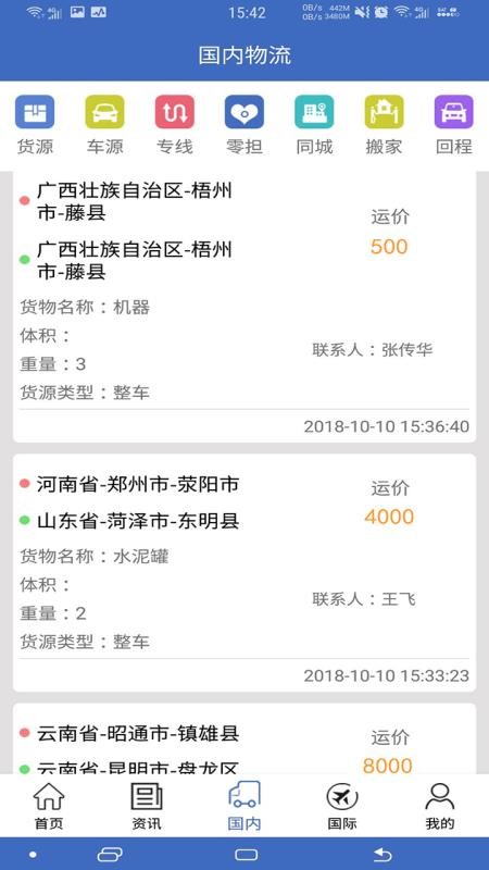 九州物流网最新版图3