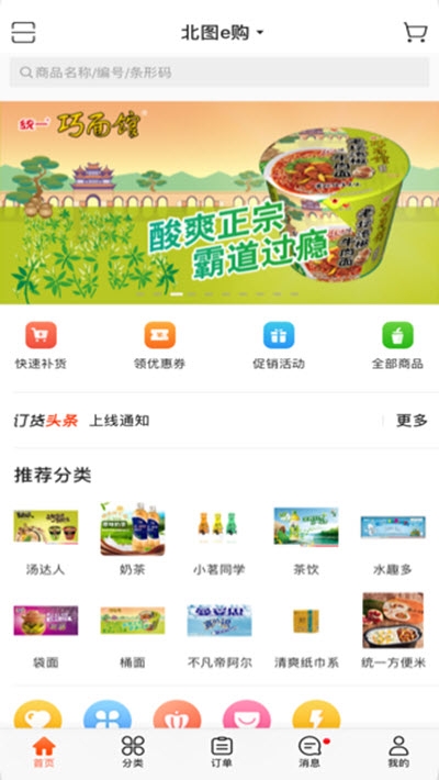 北图e购