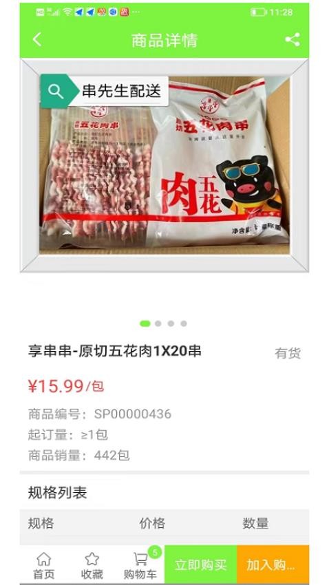 串先生烧烤配送