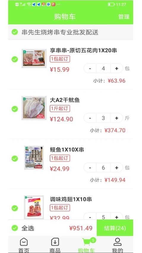串先生烧烤配送