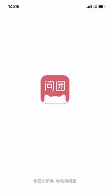 问团原版图2