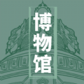 每日博物馆官方最新版